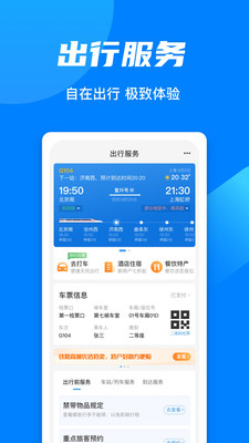 2023铁路12306官方版