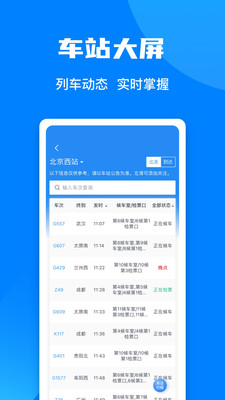 2023铁路12306官方版