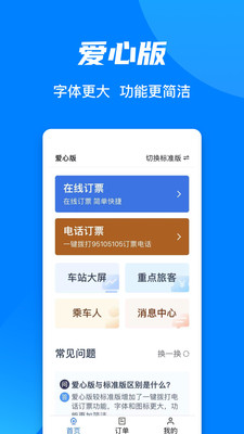 2023铁路12306官方版