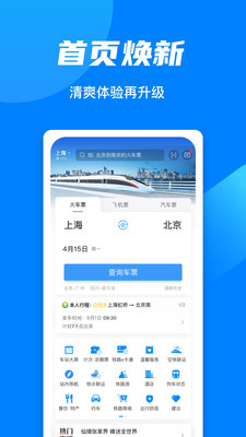 2023铁路12306官方版