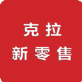 克拉新零售
