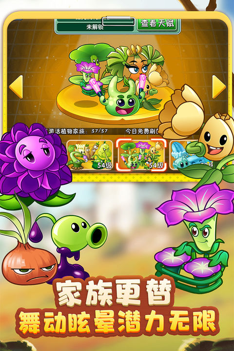 植物大战僵尸2 金秋时光版本