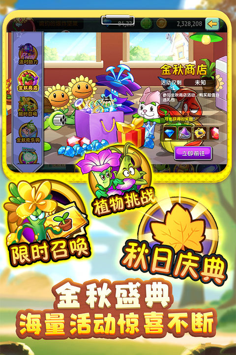 植物大战僵尸2 金秋时光版本