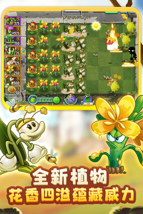 植物大战僵尸2 金秋时光版本