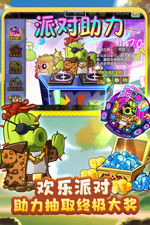 植物大战僵尸2 金秋时光版本